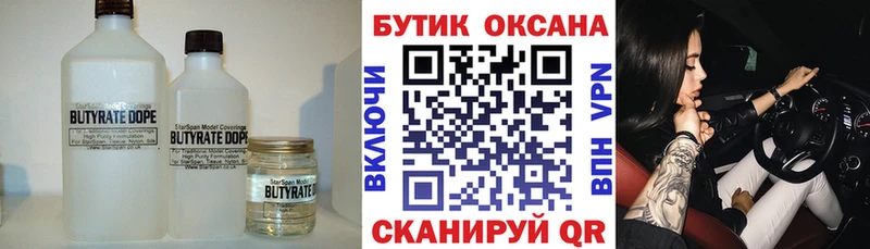 Купить где  Семёнов  БУТИРАТ бутик 